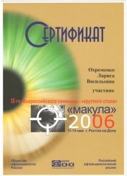  Лучшая офтальм. компания 2009